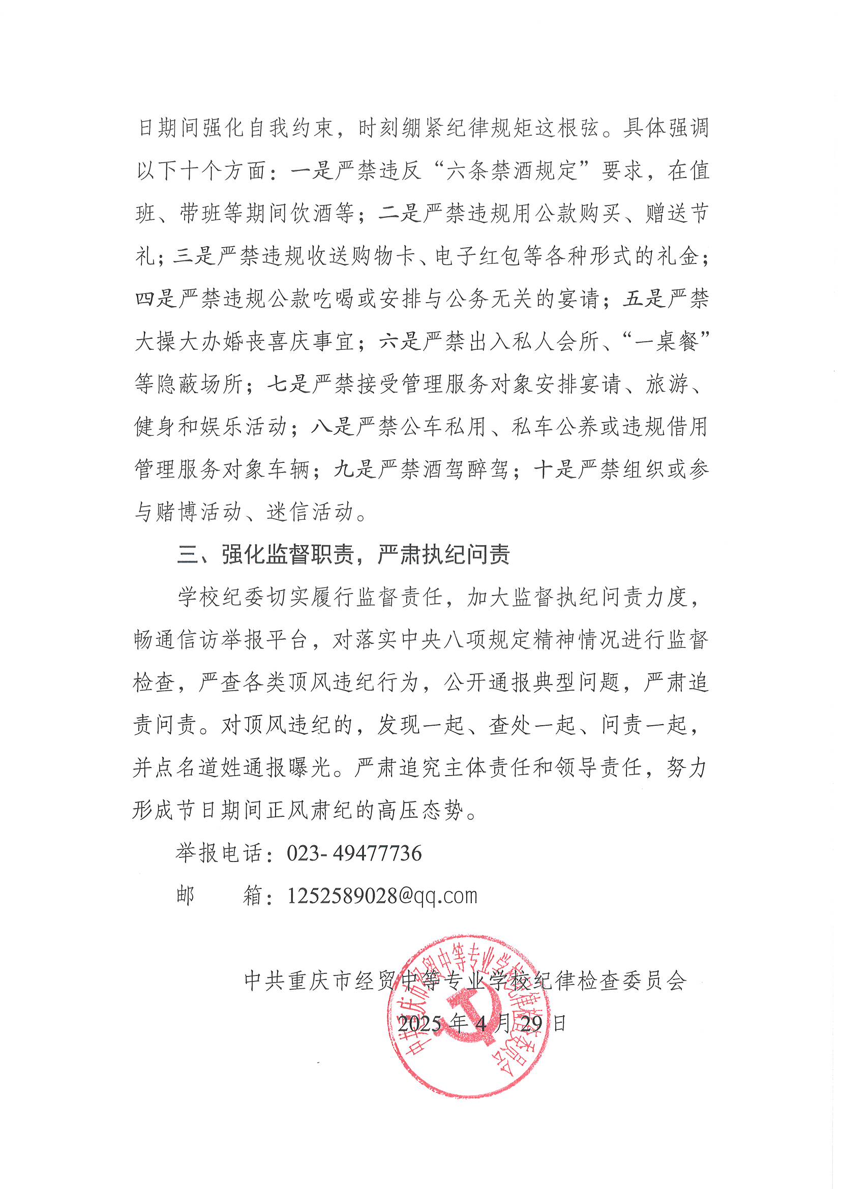 關(guān)于2025年“五一”節(jié)期間嚴(yán)明紀(jì)律要求，確保廉潔文明過(guò)節(jié)的通知